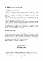 [마케팅관리론] CJ 제일제당의 행복한 콩 마케팅 전략-15