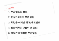 [리더십] 루즈벨트의 리더십-2