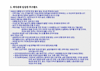 [리더십] 루즈벨트의 리더십-7