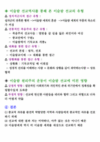 [이슬람문화이해] 이슬람의 사회운동에 관한 분석-7
