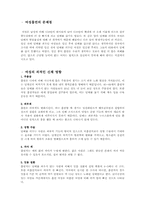 [여성교육개론] 여성 흡연과 임신에관한 분석-6