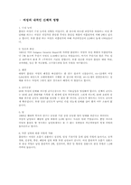 [여성교육개론] 여성 흡연과 임신에관한 분석-8