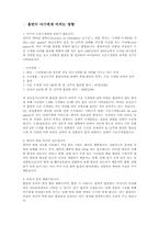 [여성교육개론] 여성 흡연과 임신에관한 분석-9