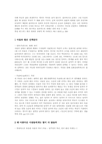 [인간의본성의과학적이해] 가족의 진화 심리학-4