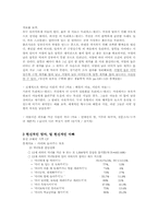 [인간의본성의과학적이해] 가족의 진화 심리학-5