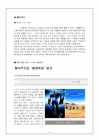 [과학기술과사회] 영화 속에 나타난 환경 이슈 분석-2