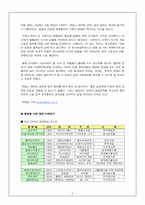 [과학기술과사회] 영화 속에 나타난 환경 이슈 분석-3