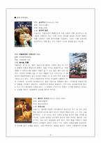 [과학기술과사회] 영화 속에 나타난 환경 이슈 분석-4