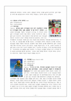 [과학기술과사회] 영화 속에 나타난 환경 이슈 분석-5