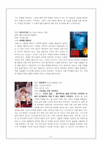 [과학기술과사회] 영화 속에 나타난 환경 이슈 분석-6