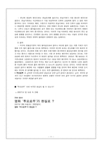 [과학기술과사회] 영화 속에 나타난 환경 이슈 분석-11