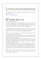 [과학기술과사회] 영화 속에 나타난 환경 이슈 분석-13