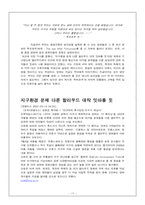 [과학기술과사회] 영화 속에 나타난 환경 이슈 분석-17