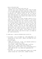 [사회복지실천론][기관방문] 지역아동센터 굿네이버스를 중심으로 바라본 빈곤결손아동-17
