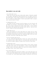 [사회복지] 학교 사회복지에 관한 분석-6