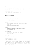 [사회복지] 학교 사회복지에 관한 분석-7