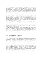 [사회복지] 학교 사회복지에 관한 분석-8