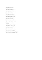 [사회복지] 학교 사회복지에 관한 분석-10