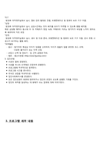 [평생교육프로그램개발] 한부모 가정 중 편부와 자녀로만 이루어진 가정의 신체적 변화로 인한 혼란의 교육 및 의사소통 단절로 인한 관계 개선을 위한 프로그램-5
