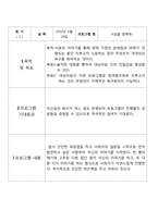 [평생교육프로그램개발] 한부모 가정 중 편부와 자녀로만 이루어진 가정의 신체적 변화로 인한 혼란의 교육 및 의사소통 단절로 인한 관계 개선을 위한 프로그램-7