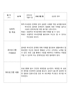 [평생교육프로그램개발] 한부모 가정 중 편부와 자녀로만 이루어진 가정의 신체적 변화로 인한 혼란의 교육 및 의사소통 단절로 인한 관계 개선을 위한 프로그램-13