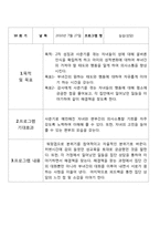 [평생교육프로그램개발] 한부모 가정 중 편부와 자녀로만 이루어진 가정의 신체적 변화로 인한 혼란의 교육 및 의사소통 단절로 인한 관계 개선을 위한 프로그램-15