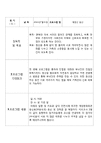 [평생교육프로그램개발] 한부모 가정 중 편부와 자녀로만 이루어진 가정의 신체적 변화로 인한 혼란의 교육 및 의사소통 단절로 인한 관계 개선을 위한 프로그램-16