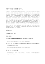 [사랑과결혼의경제학] 사랑에 관한 고찰-2