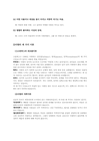 [사랑과결혼의경제학] 사랑에 관한 고찰-3