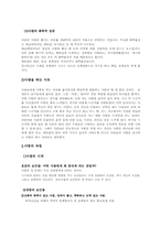 [사랑과결혼의경제학] 사랑에 관한 고찰-4