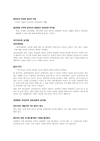 [사랑과결혼의경제학] 사랑에 관한 고찰-5
