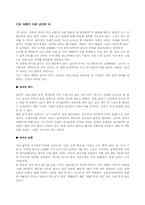 [사랑과결혼의경제학] 사랑에 관한 고찰-9