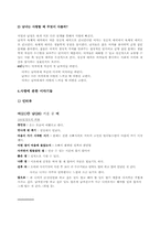 [사랑과결혼의경제학] 사랑에 관한 고찰-10