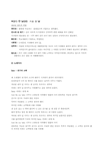 [사랑과결혼의경제학] 사랑에 관한 고찰-11