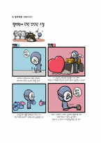 [사랑과결혼의경제학] 사랑에 관한 고찰-12