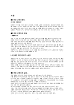 [사회복지실천론][기관방문] 금천 외국인 근로자 지원센터를 통해 바라본 외국인 근로자의 현실-2