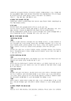[사회복지실천론][기관방문] 금천 외국인 근로자 지원센터를 통해 바라본 외국인 근로자의 현실-6