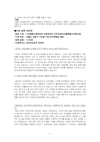 [사회복지실천론][기관방문] 금천 외국인 근로자 지원센터를 통해 바라본 외국인 근로자의 현실-7