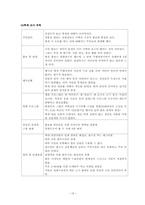 [관광개발] 성공과 실패사례를 통해 바라본 음식관광과 개선방향의 고찰-19