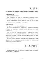 [산업조직심리학] 하나은행의 수행평가 프로세스 디자인-3