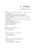 [산업조직심리학] 하나은행의 수행평가 프로세스 디자인-4
