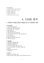 [산업조직심리학] 하나은행의 수행평가 프로세스 디자인-5