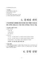 [산업조직심리학] 하나은행의 수행평가 프로세스 디자인-6