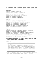 [산업조직심리학] 하나은행의 수행평가 프로세스 디자인-7