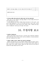 [산업조직심리학] 하나은행의 수행평가 프로세스 디자인-12