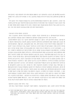 범죄자의 인권에 대한 정보문제의 양면성-3