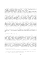 범죄자의 인권에 대한 정보문제의 양면성-4