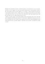 범죄자의 인권에 대한 정보문제의 양면성-6
