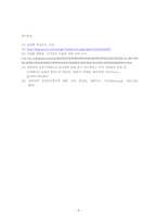 범죄자의 인권에 대한 정보문제의 양면성-7