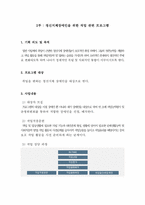 [평생교육프로그램개발] 직업재활 프로그램(정신지체)-3